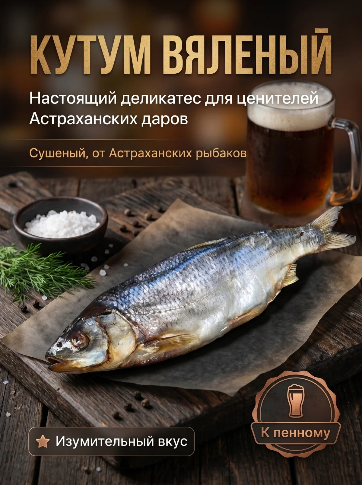 Кутум