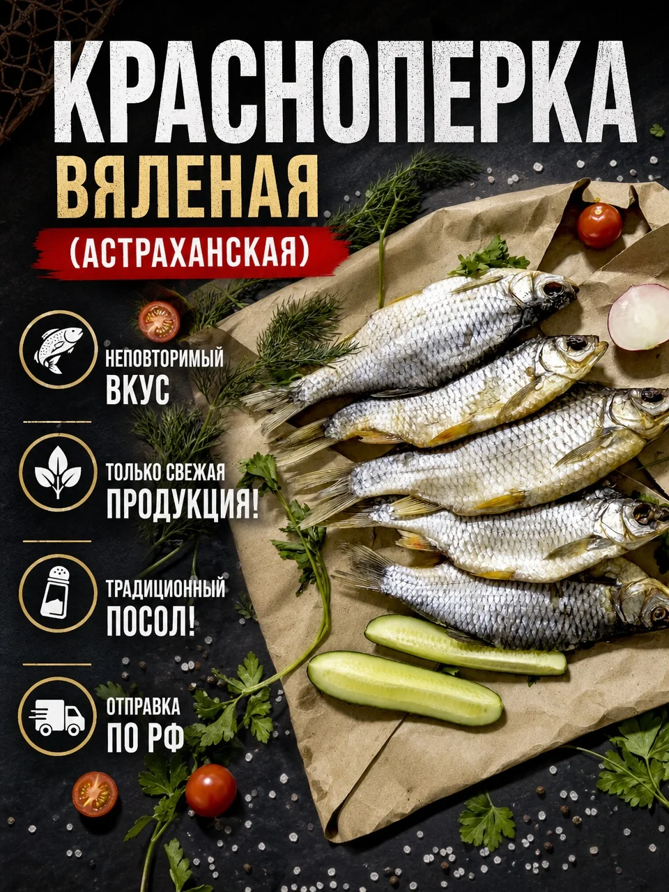 Красноперка