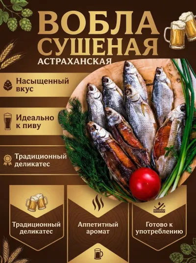 Вобла сушеная Астраханская от 30кг.